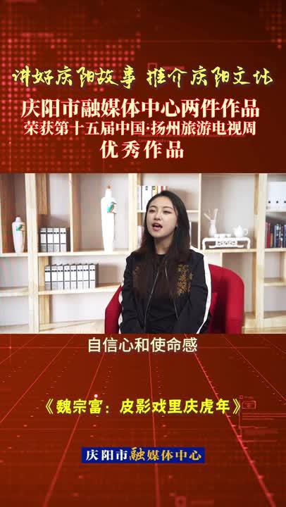 慶陽市融媒體中心兩件作品榮獲第十五屆中國·揚州旅游電視周優秀作品