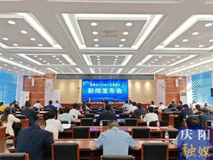 慶陽市生態環境局召開2023年六五環境日新聞發布會