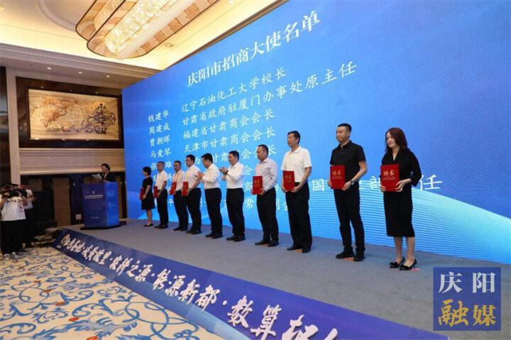 慶陽市聘請8名招商大使和8名文旅推介大使